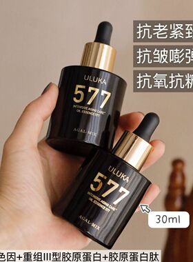 补胶原Uluka577超光子胶原油精华油精油滋保湿30ml抗皱抗衰千金油