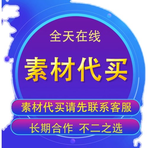 昵图网付费昵图网共享分素材代下载昵图付费代下汇图网素材代下载-图3