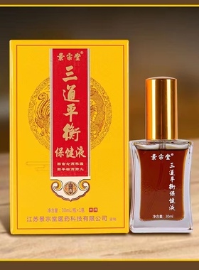 景宗平三通平衡保健液