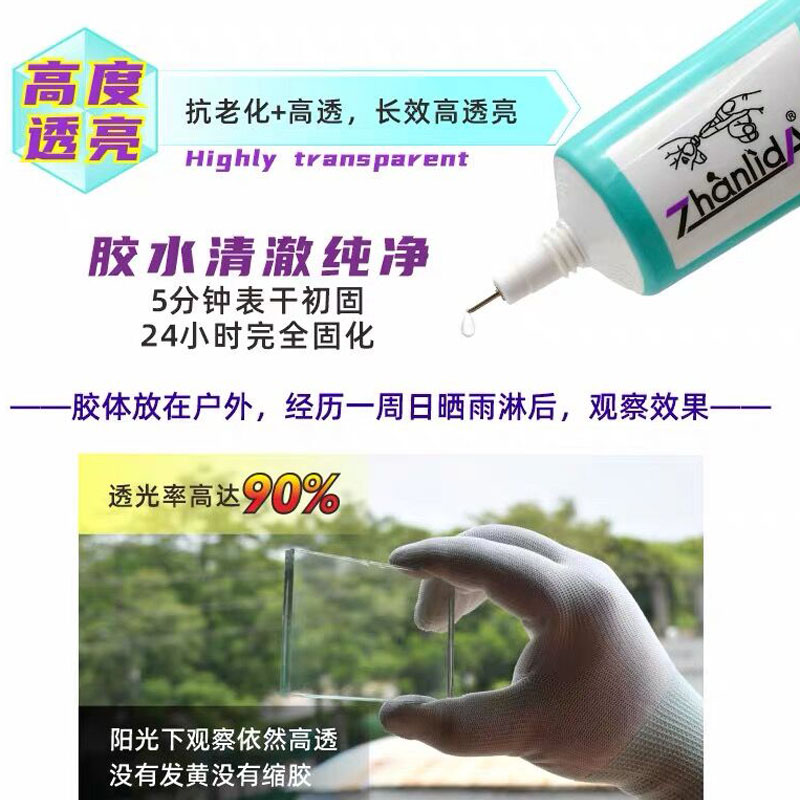 粘珠宝水晶首饰镶嵌专用diy玻璃胶水亚克力无影胶透明粘手机屏幕 - 图0