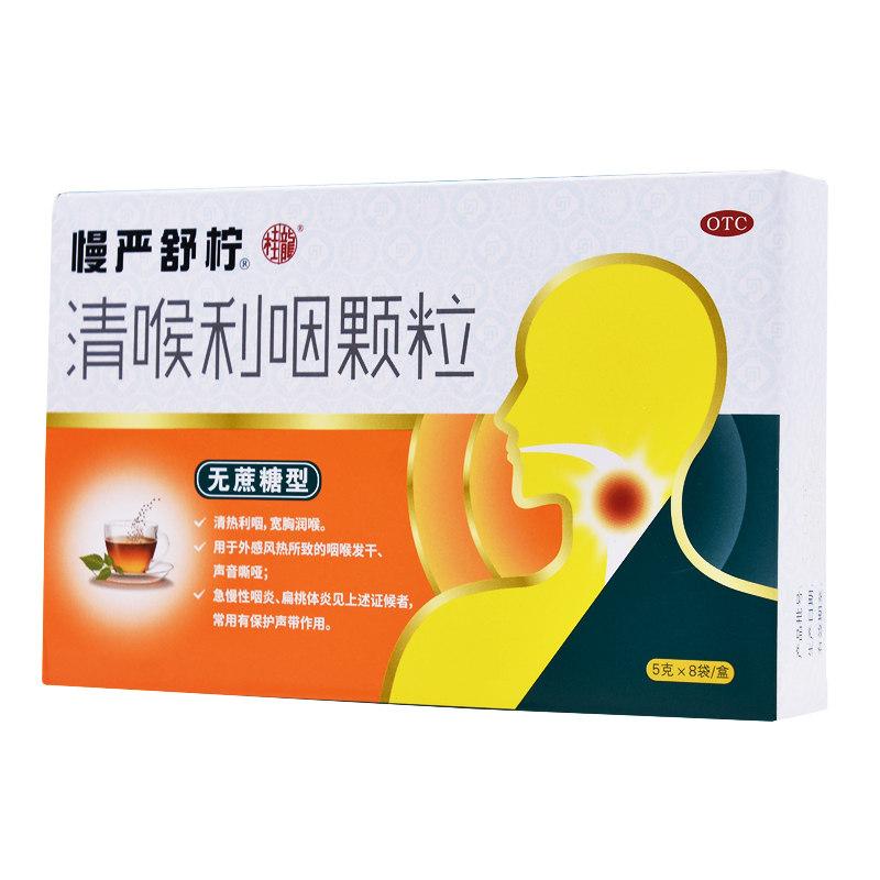 3盒慢严舒柠清喉利咽颗粒感冒的药 利洁时健康感冒咳嗽
