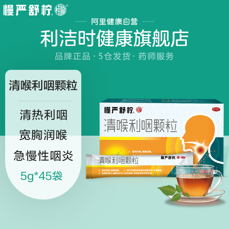 慢严舒柠 清喉利咽颗粒 5g*45袋盒装*3件 多重优惠折后¥113.5包邮 送润喉糖 慢严舒柠 清喉利咽颗粒 5g*45袋盒装*3件 多重优惠折后¥113.5包邮 送润喉糖