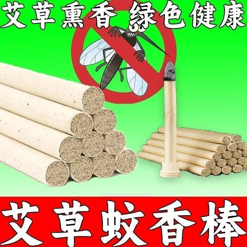 艾草香薰家用纯天然驱蚊艾棒室内消毒杀菌艾条驱蚊艾条蚊房间,淘宝优惠券,粉丝福利购,淘宝优惠卷