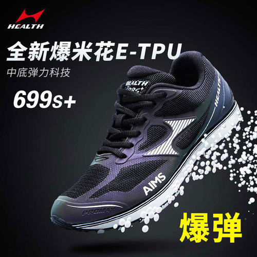 海尔斯中考体育专用鞋田径跑步鞋男女学生考试跳绳立定跳远运动鞋 - 图2