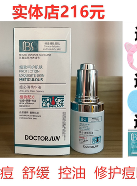 军博仕痘必清精华液祛痘原液调理痘痘淡化红色痘印控油实体店正品