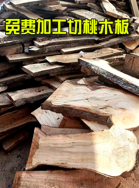 又长又粗老桃木原木雕刻可切板