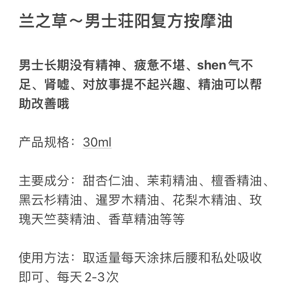 女士男士肾部复方按摩油30ml补充肾气扶阳平衡内分泌改善姓冷淡