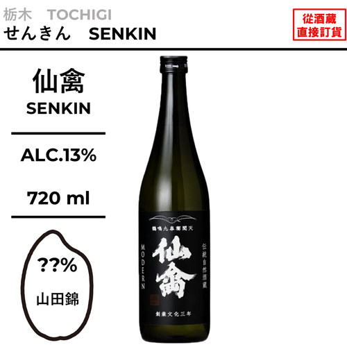 2026年仙禽传统CLASSIC无过滤原酒日本清酒720ml龟之尾山田锦酒米 - 图1