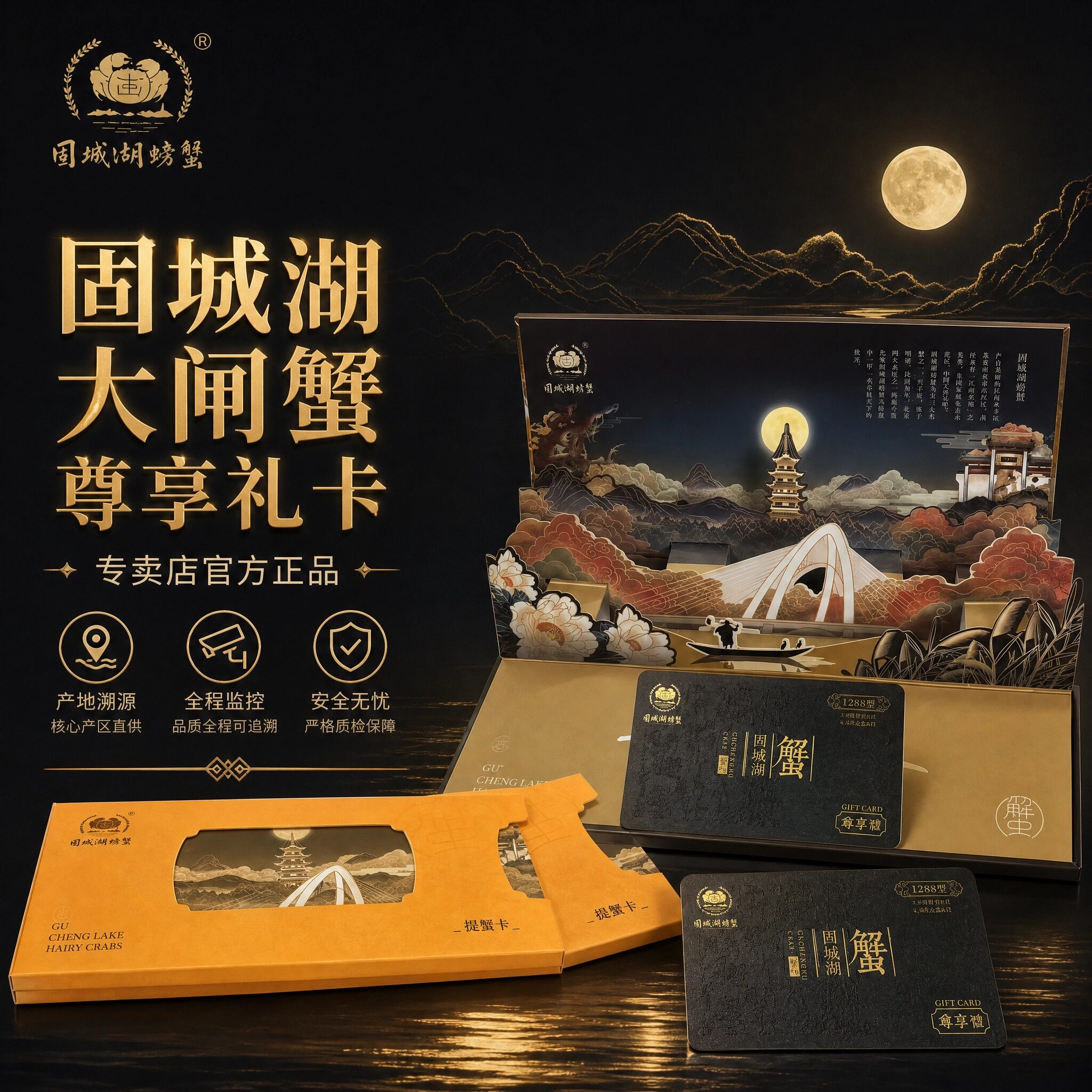 [礼券]固城湖牌大闸蟹提货卡1288型B