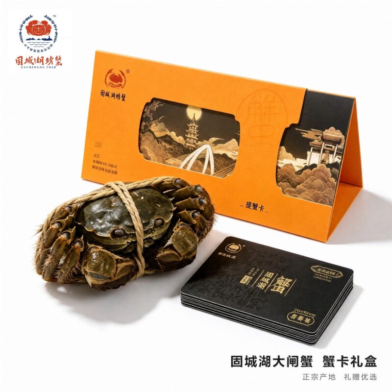[礼券]固城湖牌大闸蟹提货卡1288型B