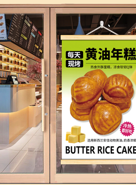 黄油年糕蛋糕店西点店宣传挂画