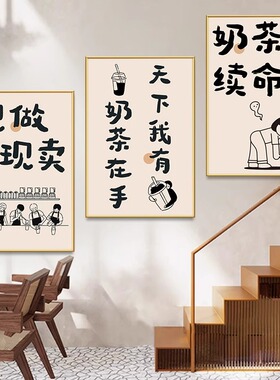 奶茶店文字网红创意装饰画海报贴