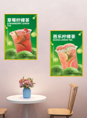 奶茶店装饰画墙贴海报手打柠檬茶