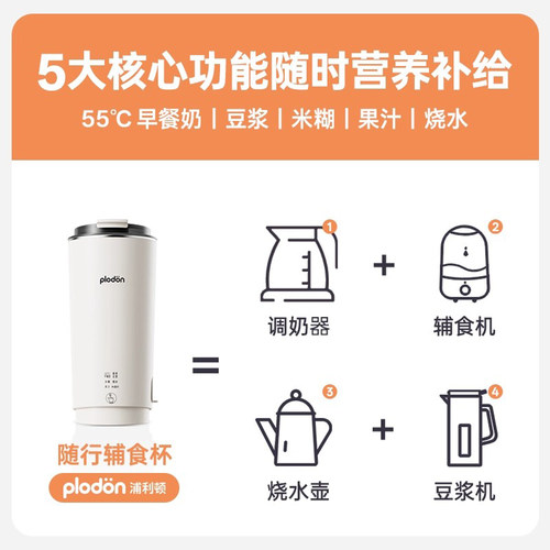 浦利顿破壁机迷你豆浆机一人食plodon破壁机小型新款辅食机豆浆杯 - 图3
