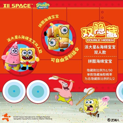 新品X11海绵宝宝比奇堡一日游系列毛绒贴贴盲袋潮玩周边盲盒礼物 - 图1