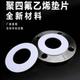 不锈钢法兰垫 耐高温四氟垫片密封垫定做 PTFE垫片隔膜铁氟龙垫片