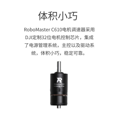 大疆24V直流无刷减速电机M2006有感FOC大扭矩带编码器RoboMaster - 图0