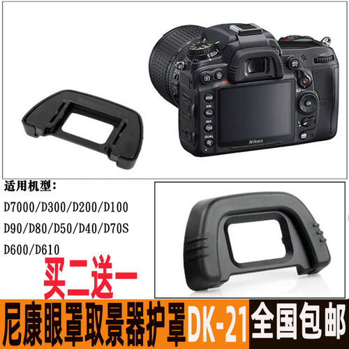 包邮 取景器护罩DK21尼康相机眼罩D610 D80 D90 D70D750D7000D200 - 图0