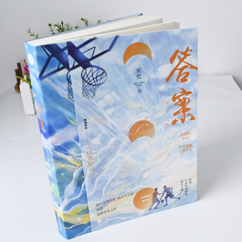 正版竹木狼马巫哲答案1上册小说撒野小说全套晋江文学城青春校园爱言情畅销书格格不入晋江原创青春文学校园言情励志畅销书籍-图1