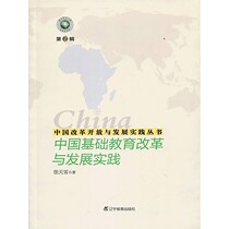 Non-withdrawal of the e-book China Basic Education Reform and Development Practice