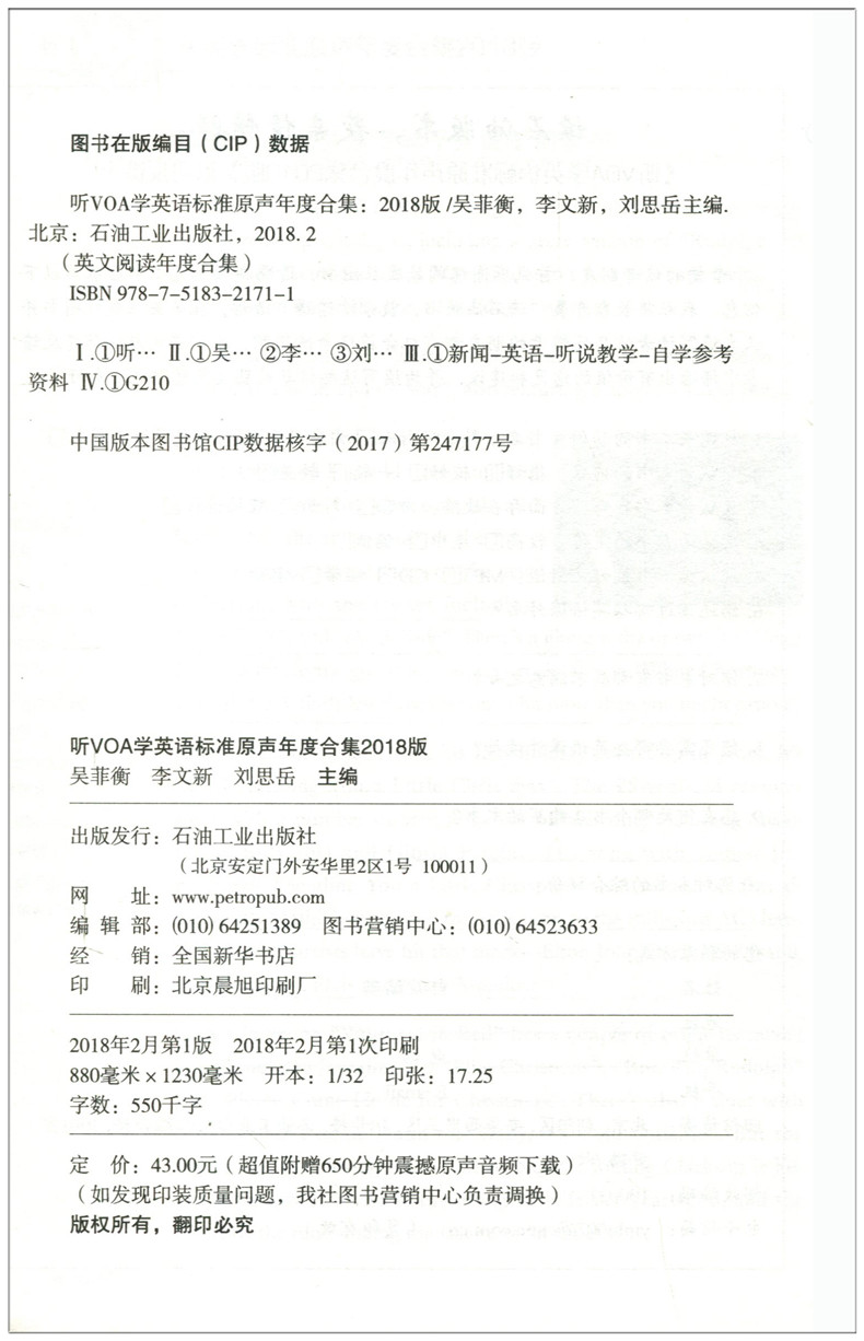 全新正版 听VOA学英语标准原声年度合集2018版 新闻原声原文中英文对照 学习英语精读泛读词汇译文技巧 英语考题源 石油工业出版社 - 图0