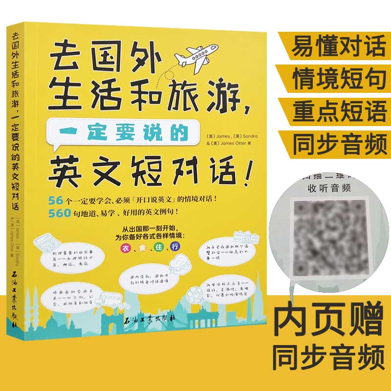 去国外生活和旅游,一定要说的英文短对话56个情境对话560易学 好用的英语例句口语英语大全旅行英语书籍教程 旅游英语口语书籍 - 图0