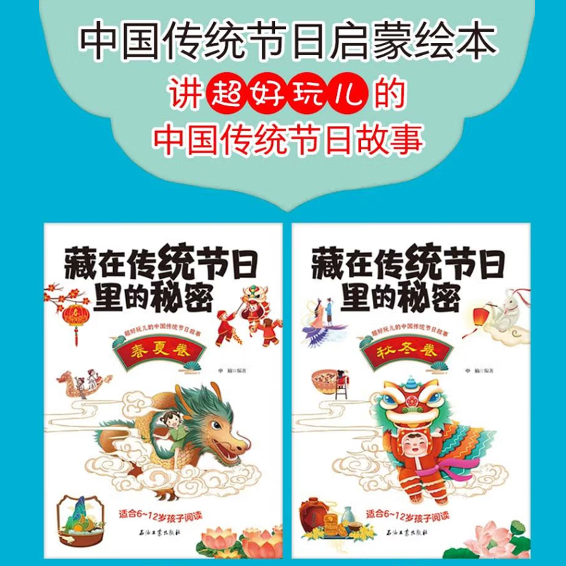 藏在传统节日里的秘密 春夏秋冬卷 深度解析阅读的重点和难点 思维导图的技法和画法 超好玩的中国传统节日故事 - 图0