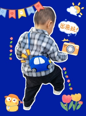 牛奶棉适合男宝小汽车斜跨包蛋袋