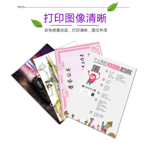 科美达彩色喷墨打印纸 a4双面亚光彩喷纸设计稿简历宣传单打印纸110g130g140g250g300g克哑面白卡纸a3 彩喷纸 - 图1