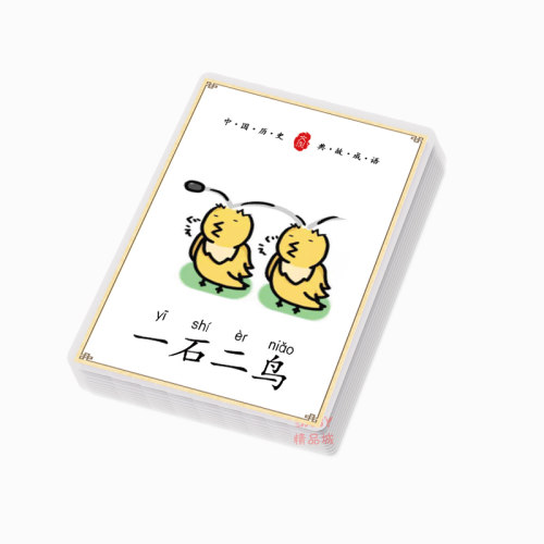 四字成语卡片认识字幼儿童小学生右脑开发早教益智故事有图拼音卡 - 图3