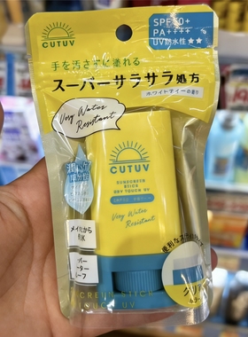 CUTUV日本本土防晒隔离棒SPF50+