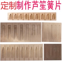 Reed Sheng reed Reed Reed Sheng Whistle Reed Reed Sheng copper sheet Reed Pronunciation sheet Ringing Copper Sheet Material