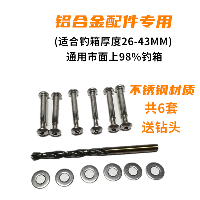 钓箱加强打对穿加固螺丝伞架炮台滑丝增强稳固配件维修通用不锈钢,淘宝优惠券,粉丝福利购,淘宝优惠卷