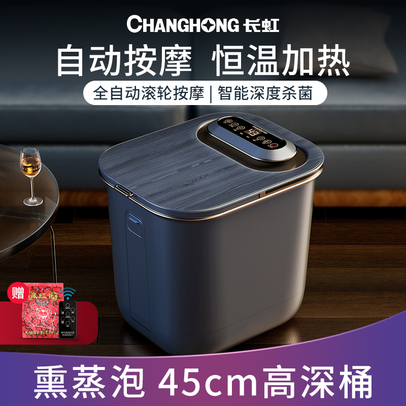 长虹杀菌泡脚桶恒温加热电动足浴器 长虹中柏足浴器