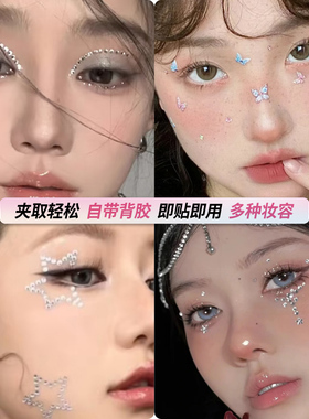 立体蝴蝶贴钻背胶脸贴妆容贴纸学生舞台妆演唱会音乐节指甲贴免胶