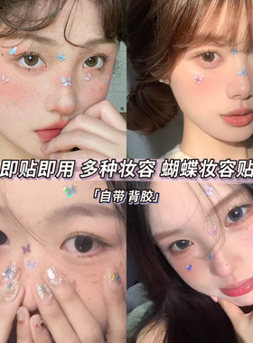 立体蝴蝶贴钻背胶脸贴妆容贴纸学生舞台妆演唱会音乐节指甲贴免胶