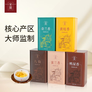 宋凰单丛茶鸭屎香黄枝香奇兰香特级凤凰单枞乌龙茶多款香型