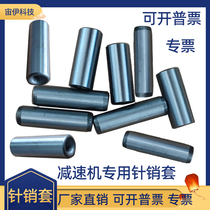 Pin Pin Sleeve Cycloidal Pin Wheel Reducer Accessory Rollstitch Pin Shell Shaw Shaft Cylindrical Pin Shaw Sleeve Shaft Sleeve Roll Cylindrical *