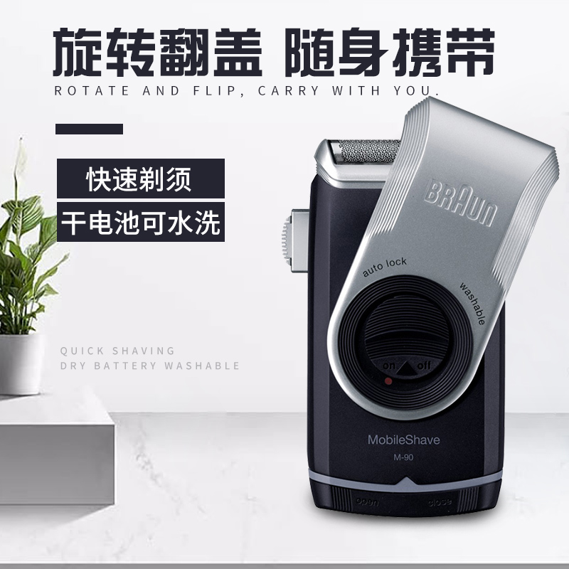干电池全身水洗翻盖便携式 电动刮胡刃 M90 博朗男士剃须刃 Braun 干电池全身水洗翻盖便携式 电动刮胡刃 M90 博朗男士剃须刃 Braun