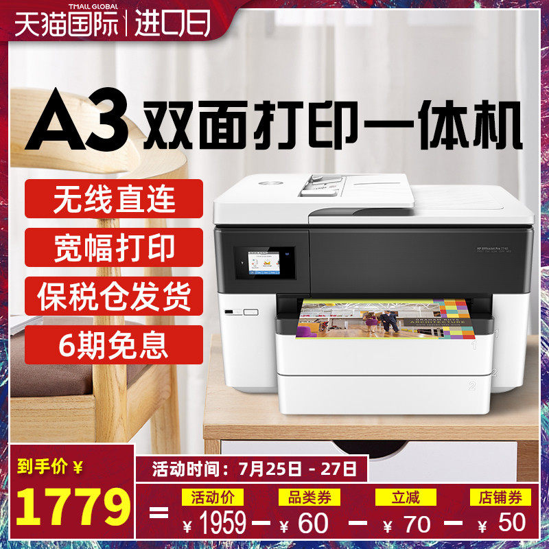 hp惠普彩色喷墨一体机7730 a3彩印机 跨境国际海外喷墨多功能一体机