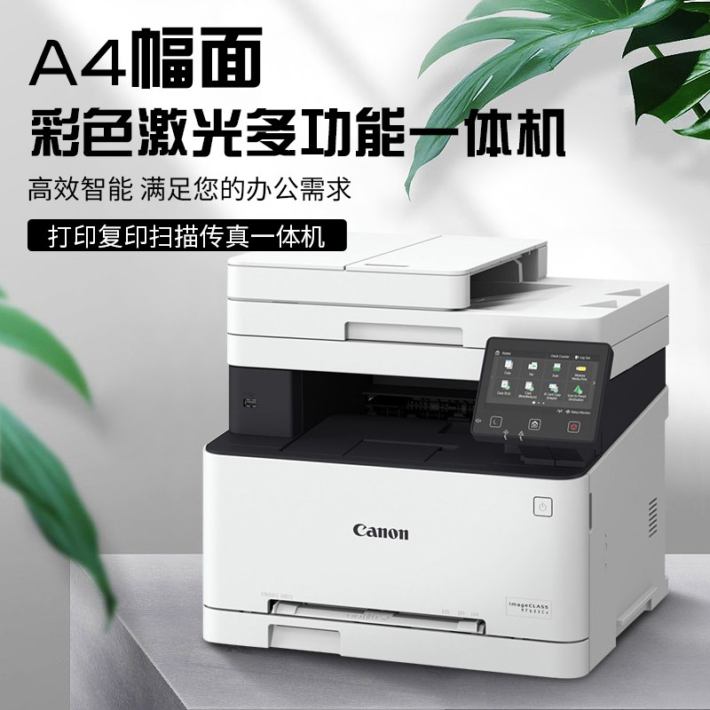 佳能彩色激光一体机打印四合一传真 跨境国际海外喷墨多功能一体机