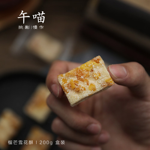 午喵 手工榴芒雪酥 网红零食奶芙牛轧雪花酥 芒果榴莲牛扎酥200g - 图0