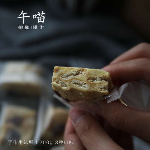 午喵 台湾手工网红零食牛轧雪酥 蔓越莓沙琪玛奶芙糕点雪花酥200g - 图1