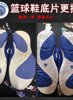 篮球鞋换鞋底气垫鞋修复修鞋球鞋气垫鞋底漏气维修气垫更换修补