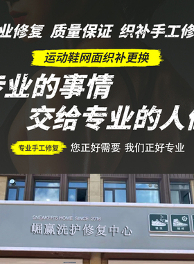 修鞋运动鞋网面修补修复修理鞋子破损破洞修补修复缝补贴手工织补