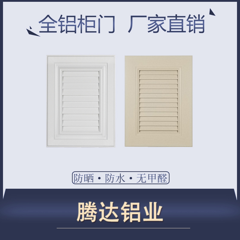 全铝合金太空铝橱柜门灶台门定做定制衣柜鞋柜门欧式门板百叶网格 - 图0