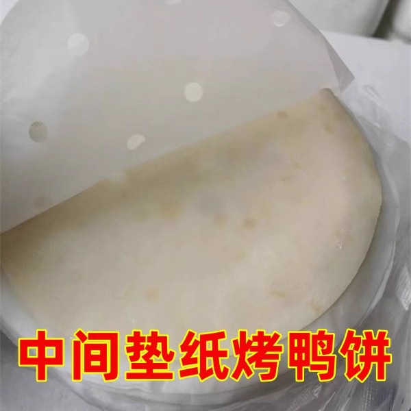 纯手工烙制烤鸭饼荷叶饼春饼面皮京酱肉丝饼酒店春卷皮烧烤小饼 - 图3