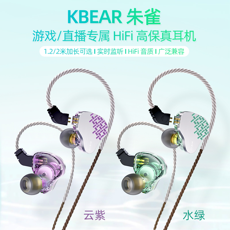 KBEAR魁宝朱雀入耳式有线耳机主播直播耳返音乐电竞电脑游戏耳机 - 图0