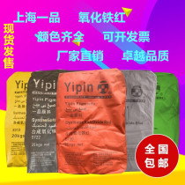 One Iron Oxide Black Iron Oxide Pigments Oxidation Iron Red Iron Black Powder Iron Yellow Powder Cement Water Mill Stone Toner