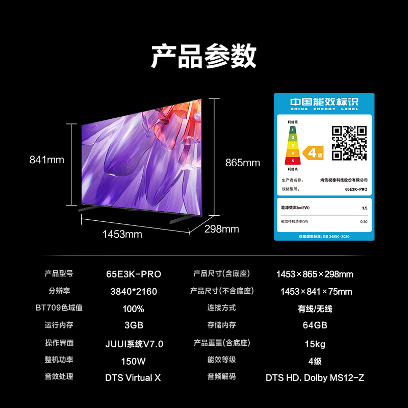 海信65英寸电视 65E3K-PRO 六重120Hz高刷 MEMC运动防抖电视机75 - 图3